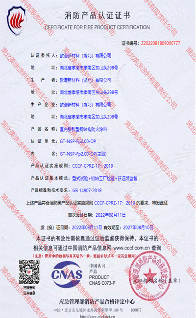 金城江室内(2小时)膨胀型钢结构防火涂料